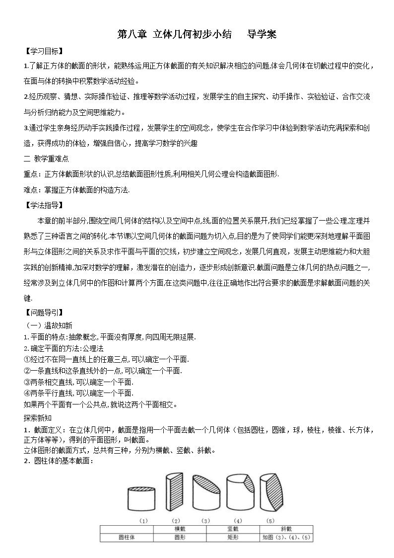 14第八章 立体几何初步小结 导学案- -2023-2024学年高一数学-第8章 立体几何初步（人教A版2019必修第二册）