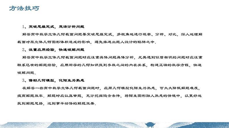 重难点专题09 立体几何中的截面问题(六大题型)(课件)-2023-2024学年高一数学-第8章 立体几何初步(人教A版2019必修第二册)第6页