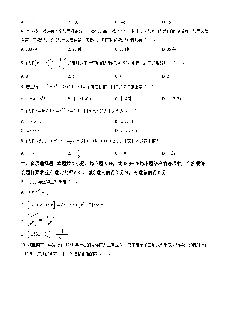 安徽省淮南第二中学2023-2024学年高二下学期期中教学检测数学试题(原卷版)第2页