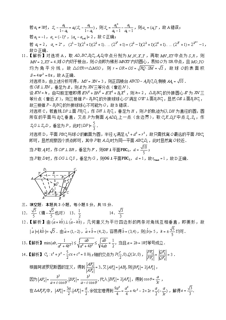 2024浙江省稽阳联谊学校高三下学期4月联考试题(二模)数学PDF版含答案02