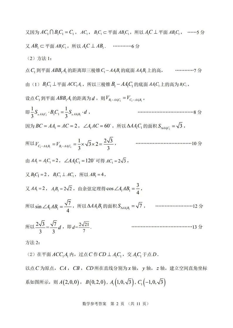 2024广东省大湾区高三下学期二模联考试题数学含答案02