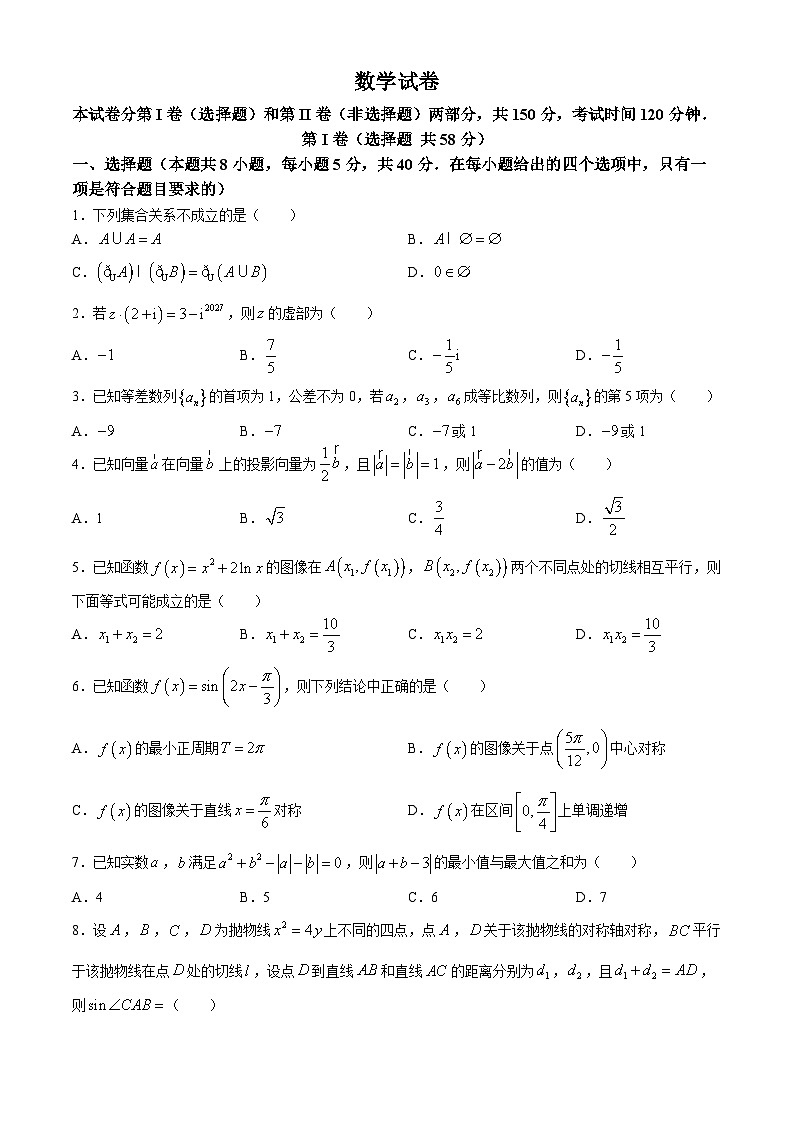 2024邢台部分高中高三下学期二模试题数学含答案第1页