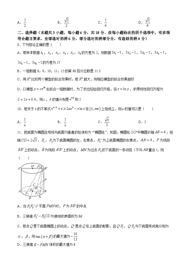 2024邢台部分高中高三下学期二模试题数学含答案第2页