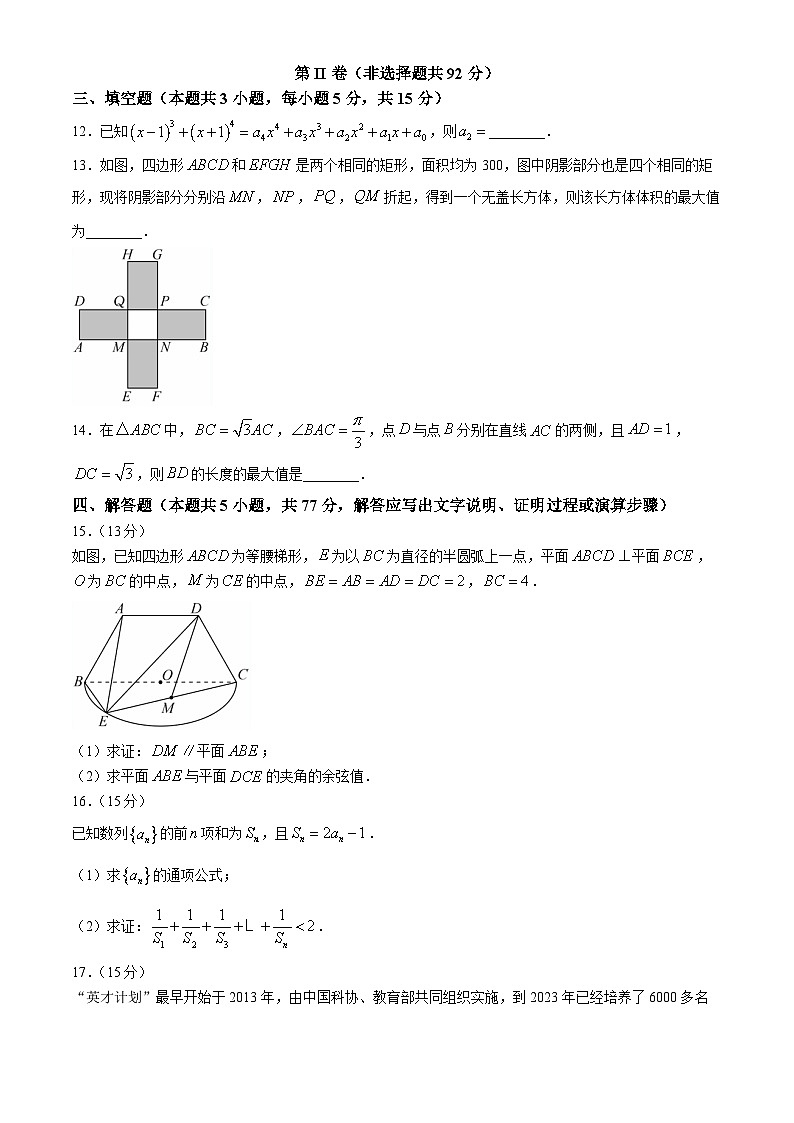 2024邢台部分高中高三下学期二模试题数学含答案第3页