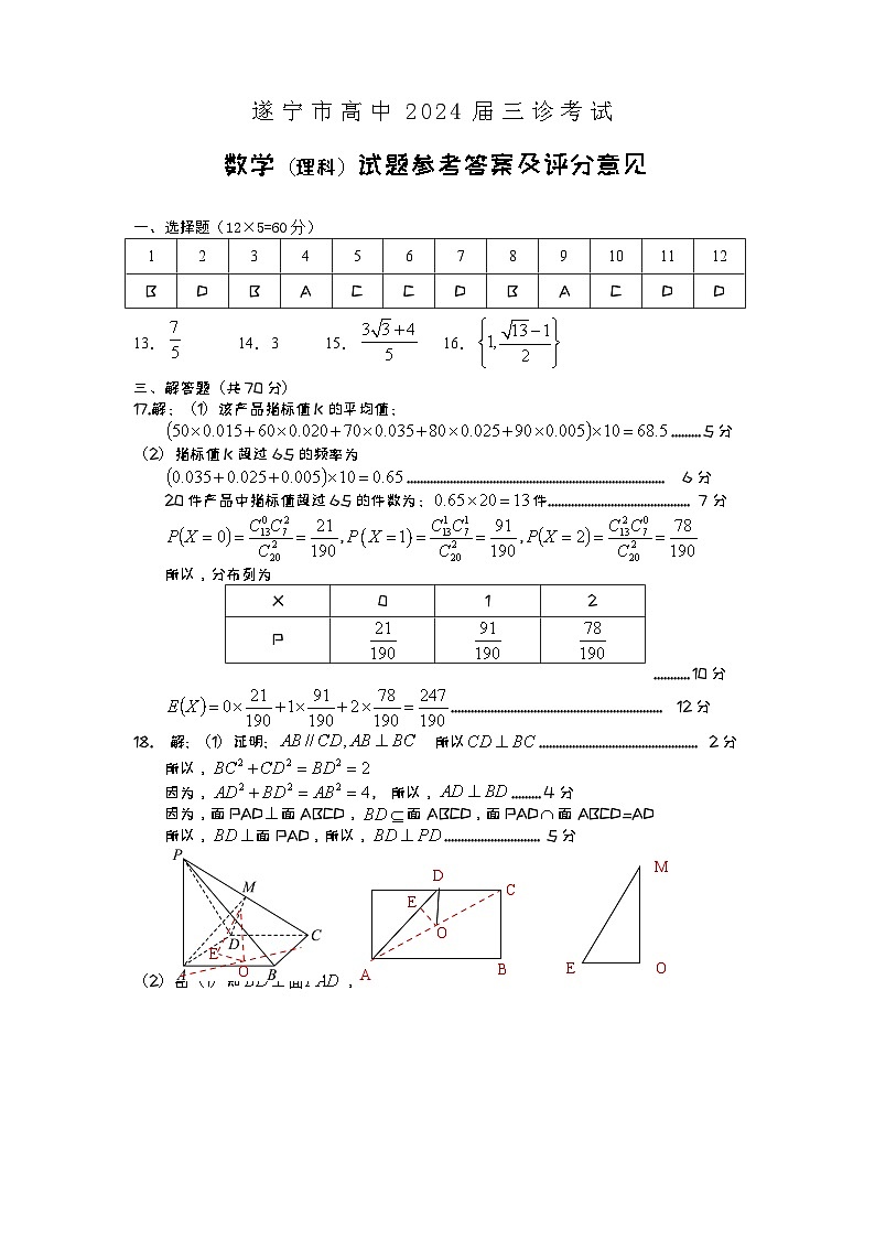 高三数学(理科答案)第1页