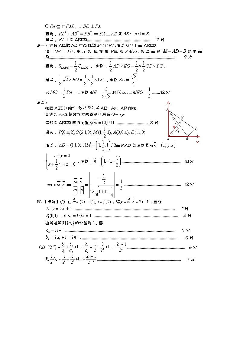 高三数学(理科答案)第2页