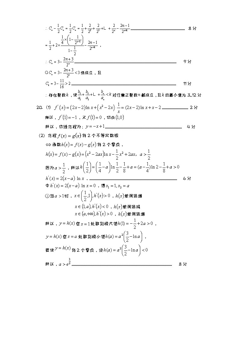 高三数学(理科答案)第3页