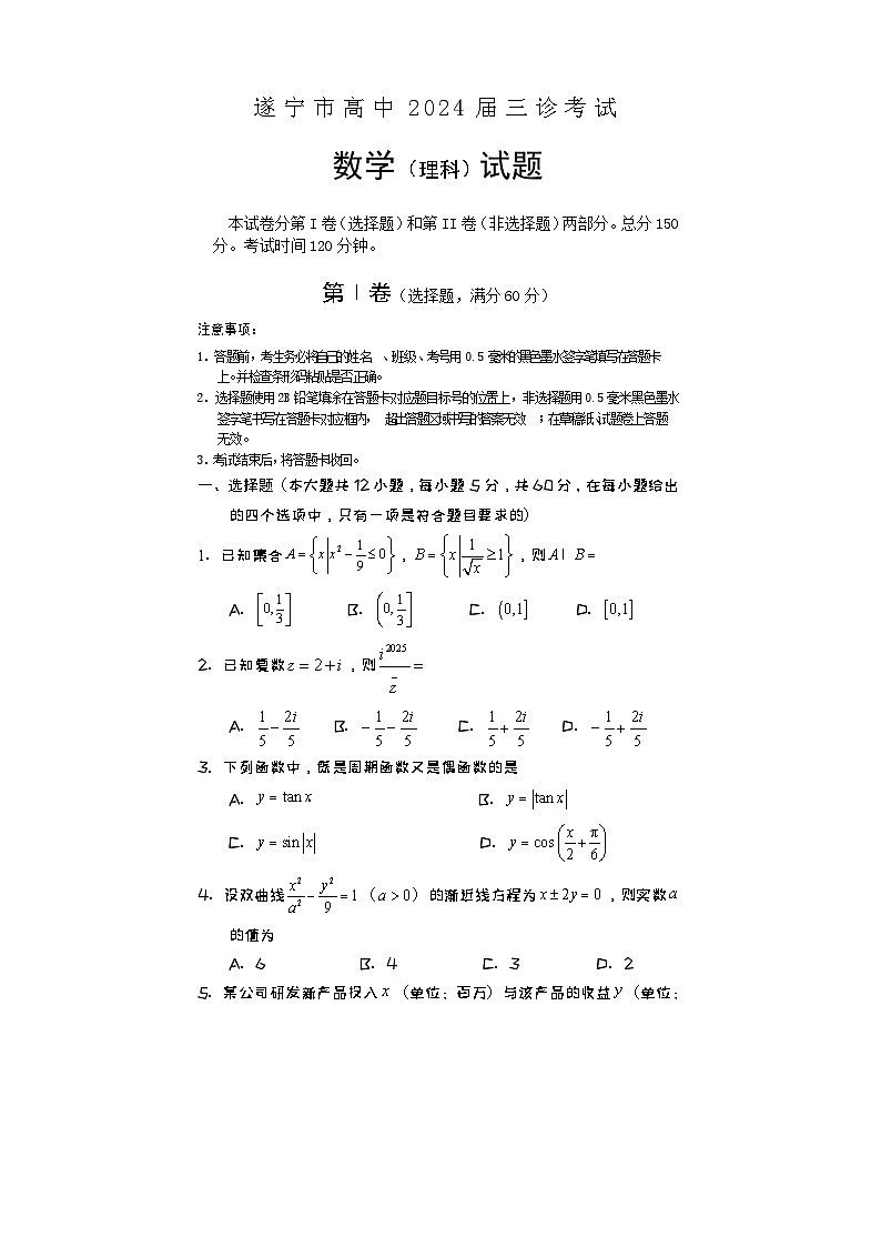 高三数学(理科)第1页