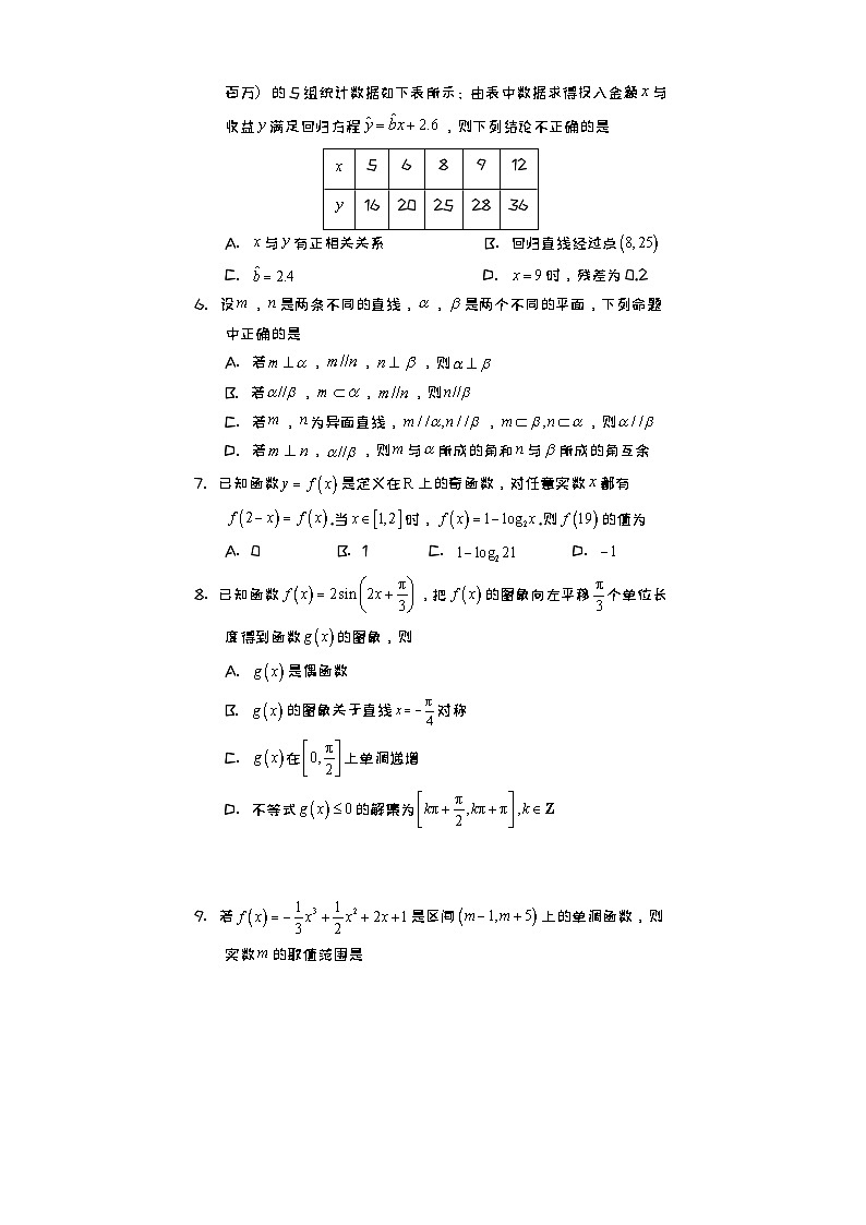 高三数学(理科)第2页