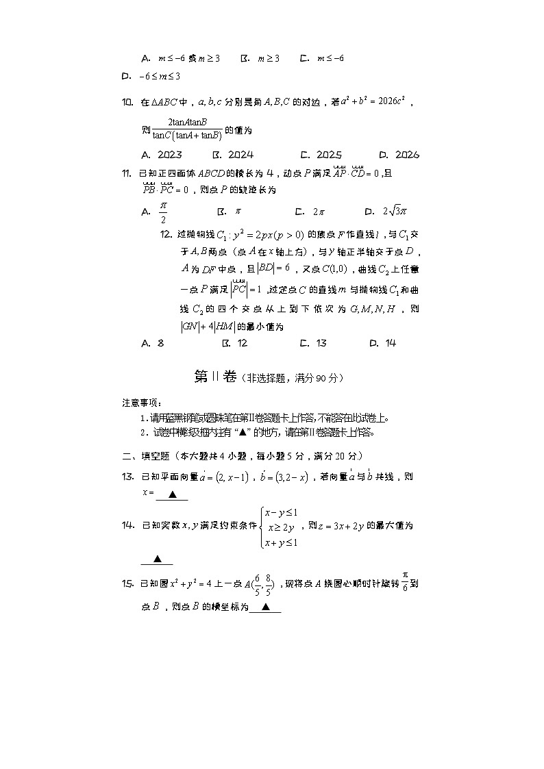 高三数学(理科)第3页