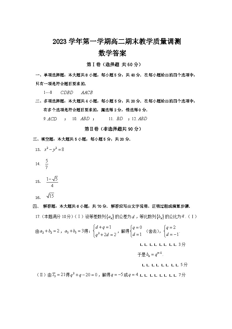 2024绍兴上虞区高二上学期期末数学试题含答案01