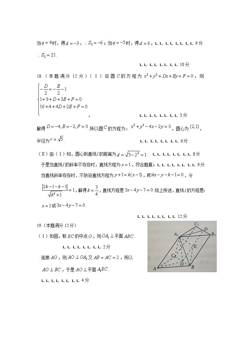 2024绍兴上虞区高二上学期期末数学试题含答案02
