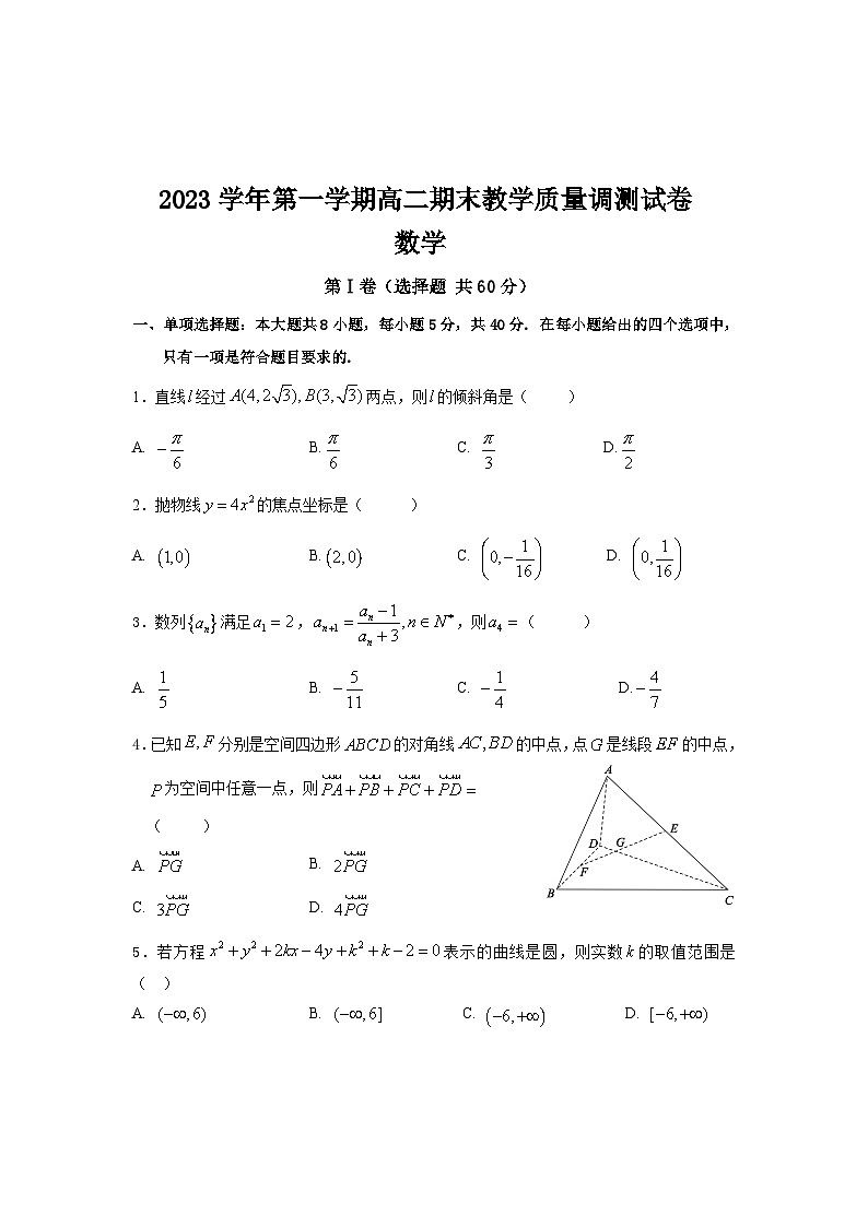 2024绍兴上虞区高二上学期期末数学试题含答案01