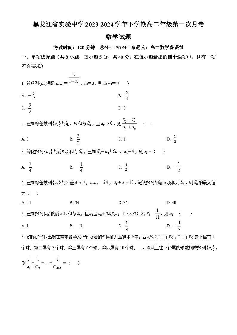 黑龙江省实验中学2023-2024学年高二下学期4月考数学试题(原卷版+解析版)01
