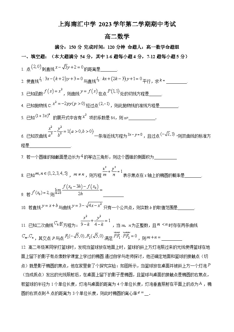 上海市南汇中学2023-2024学年高二下学期期中考试数学试题(原卷版+解析版)01