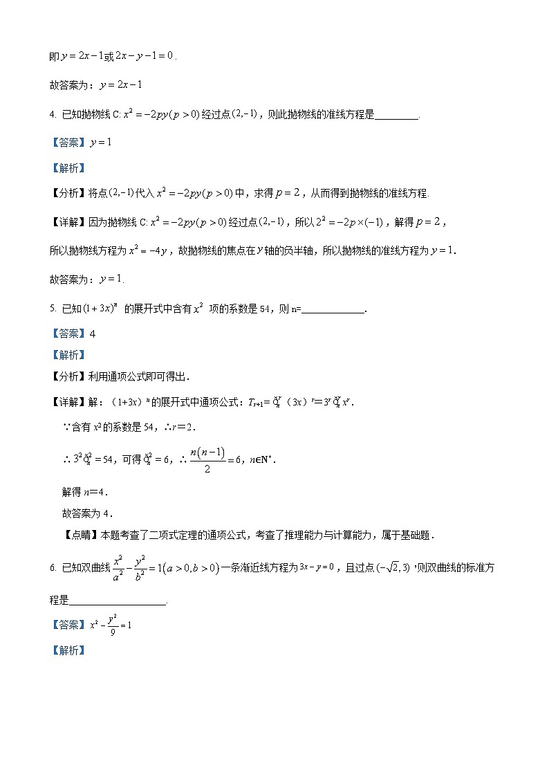 上海市南汇中学2023-2024学年高二下学期期中考试数学试题(原卷版+解析版)02