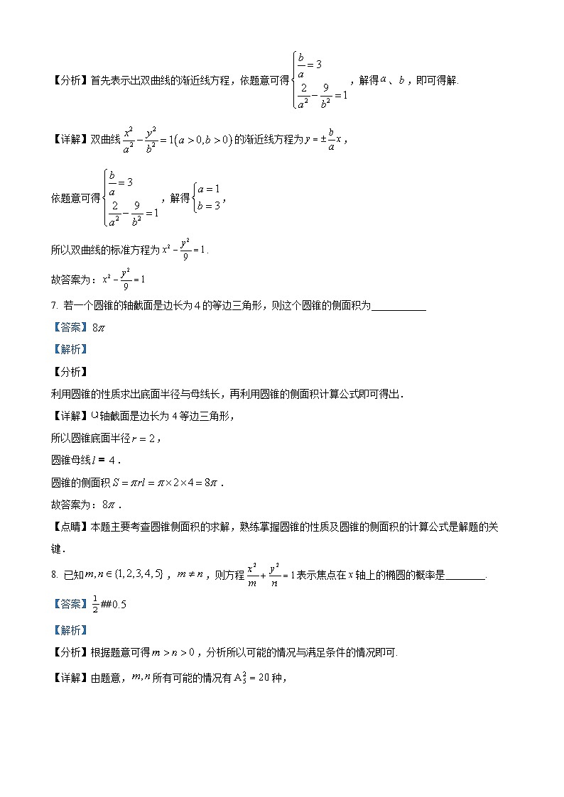 上海市南汇中学2023-2024学年高二下学期期中考试数学试题(原卷版+解析版)03