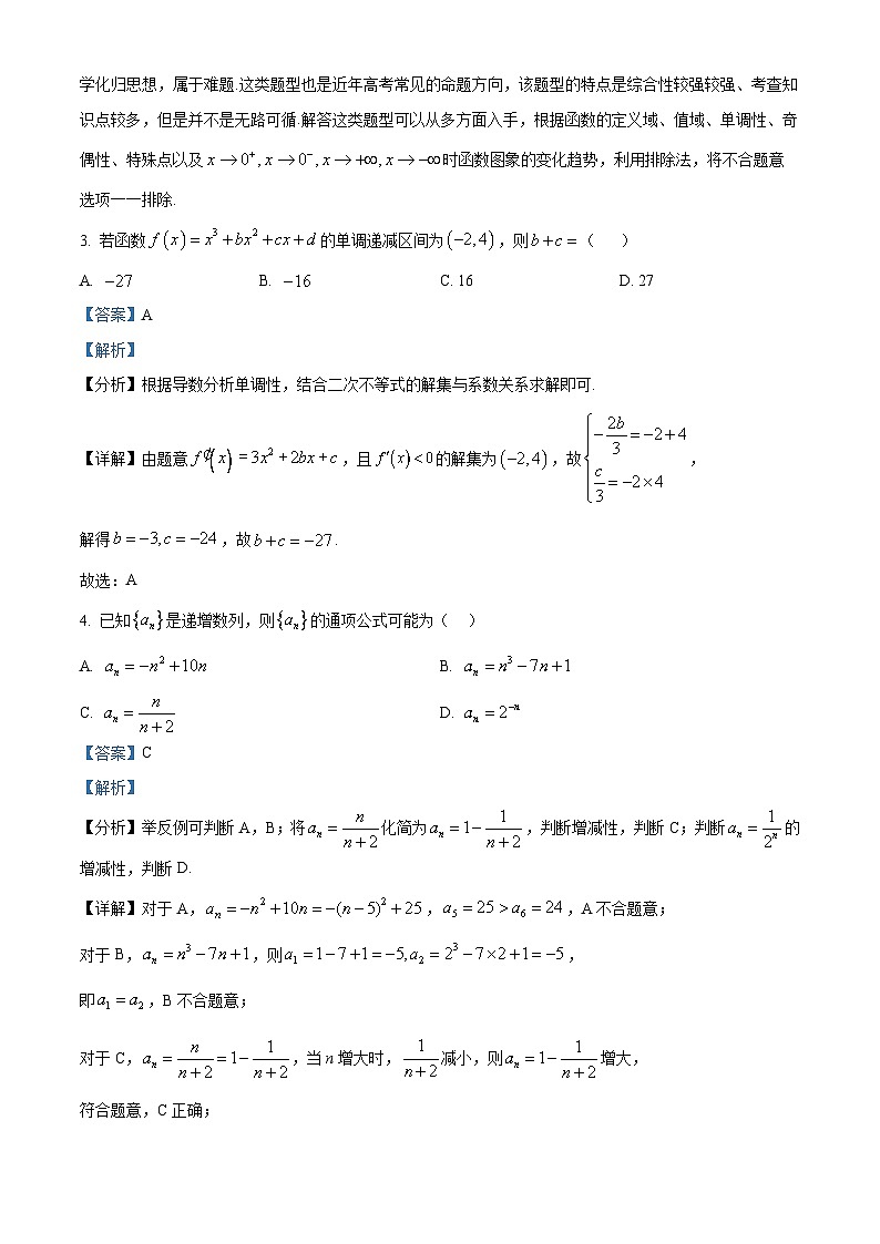 黑龙江省哈尔滨市第九中学校2023-2024学年高二下学期4月月考数学试题(原卷版+解析版)02