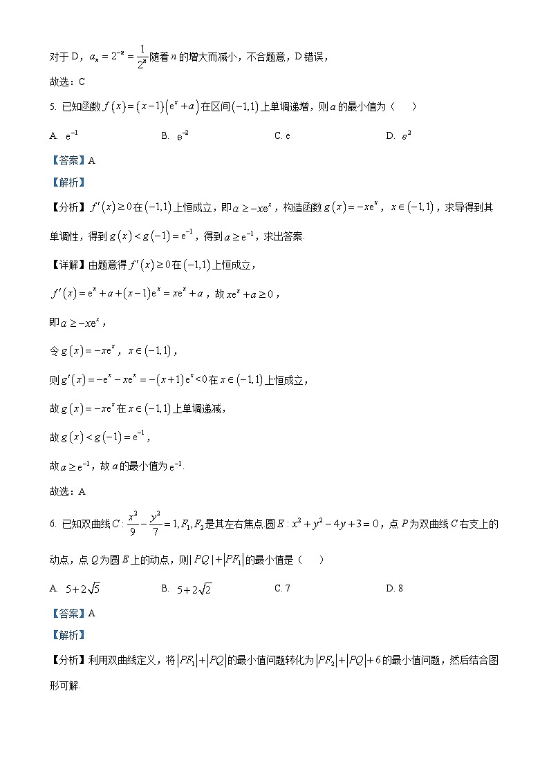 黑龙江省哈尔滨市第九中学校2023-2024学年高二下学期4月月考数学试题(原卷版+解析版)03