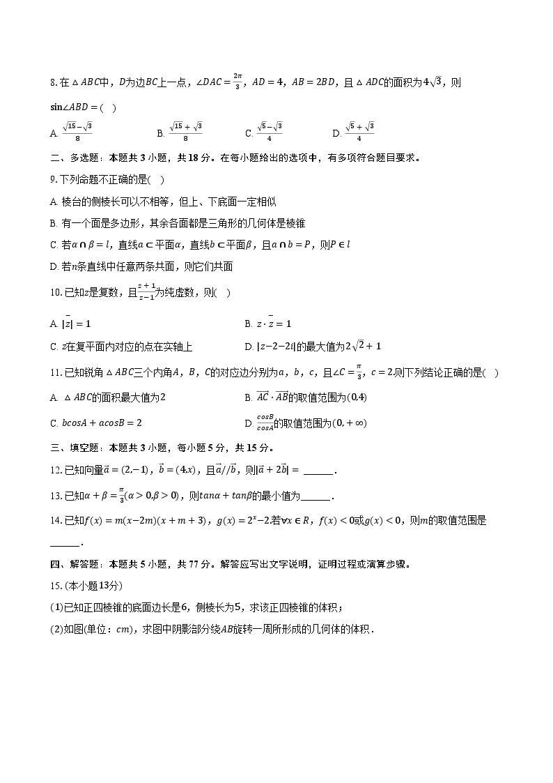 2023-2024学年湖南省雅礼教育集团高一（下）月考数学试卷（4月份）(含解析）02