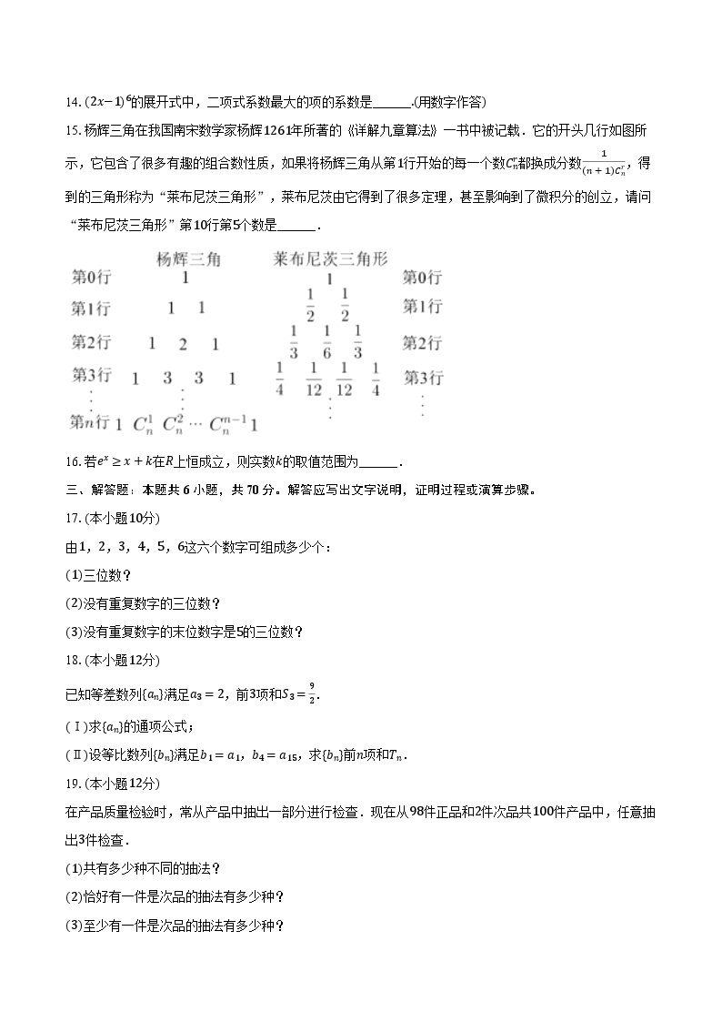 2022-2023学年河南省郑州四禾美术学校高二（下）期中数学试卷(含解析）03
