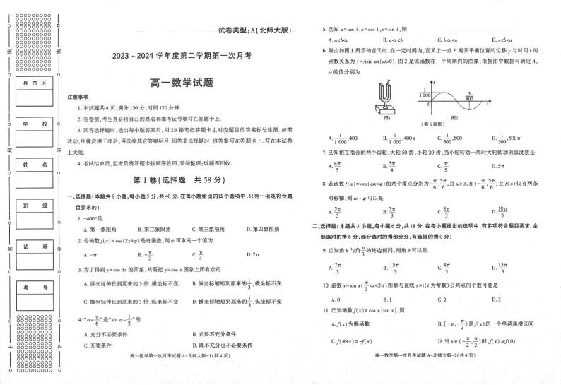 数学-陕西省学林高中系列联考2023-2024学年高一下学期3月月考数学试题01