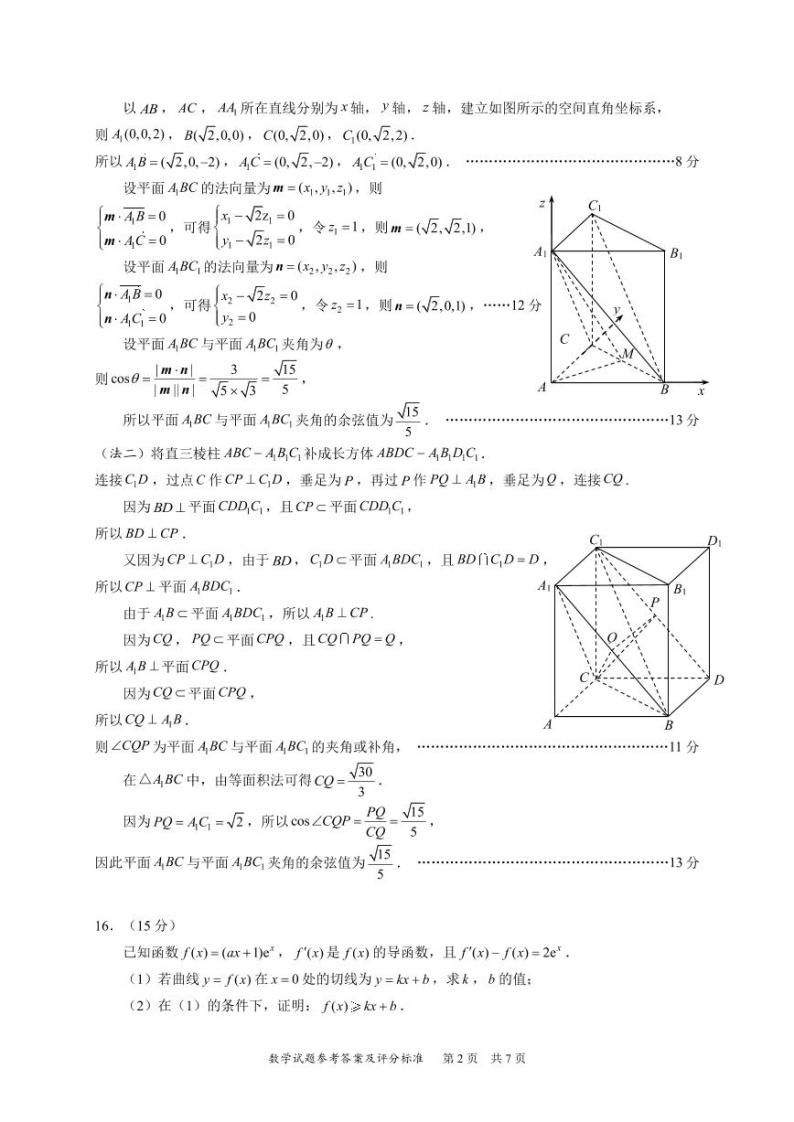 广东省深圳市2024届高三下学期二模数学试卷（PDF版附答案）02