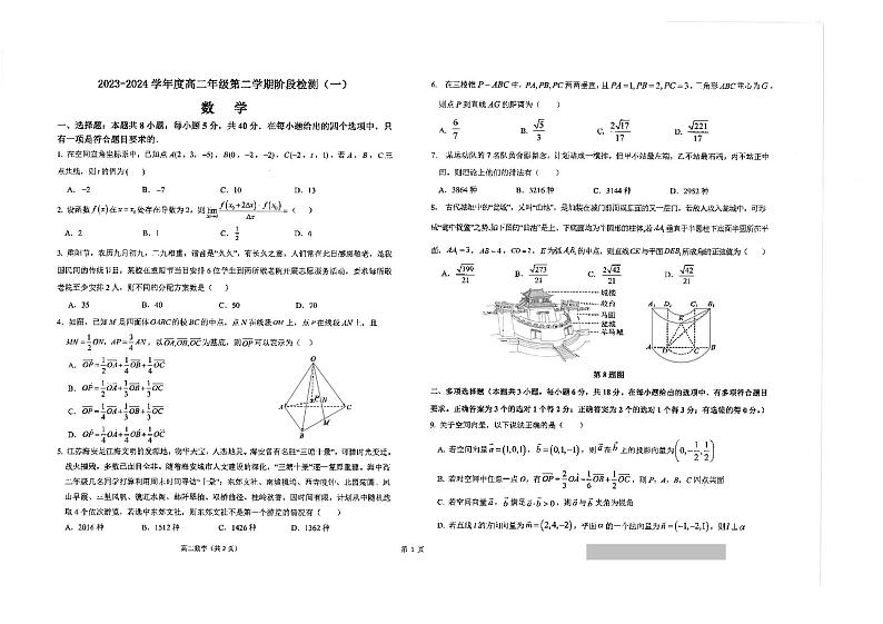 数学-江苏省南通市海安高级中学2023-2024学年高二下学期第一次月考第1页
