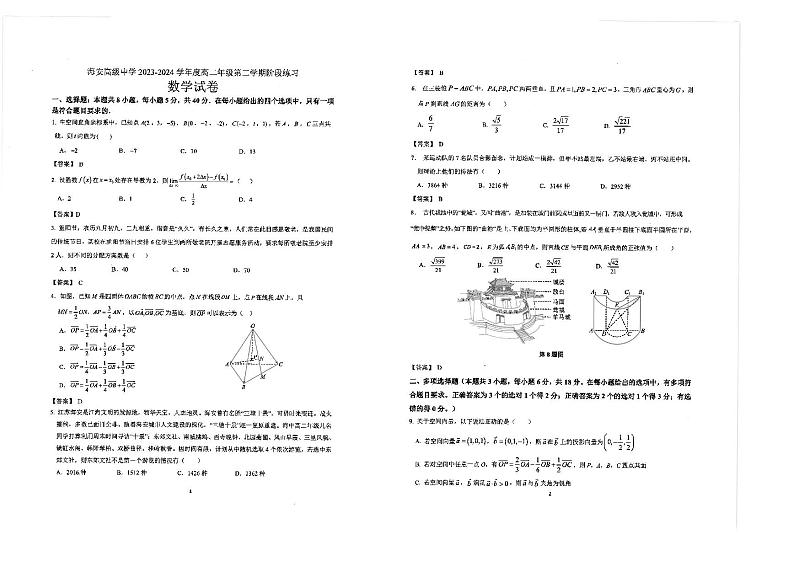 数学-江苏省南通市海安高级中学2023-2024学年高二下学期第一次月考第3页