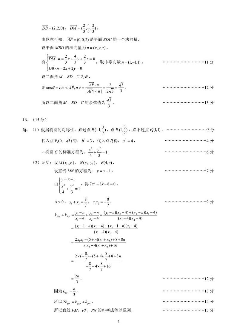 2023~2024学年度下期高中2022级期中考试数学参考答案及评分标准第2页