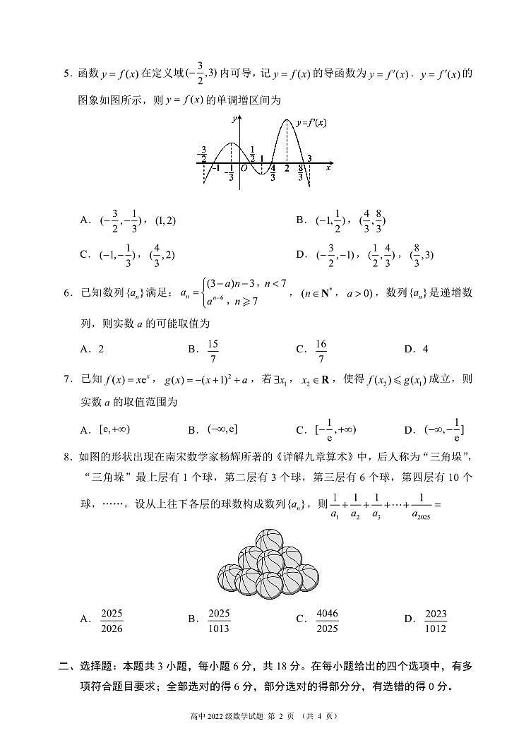 2023~2024学年度下期高中2022级期中考试数学试题(4页)第2页