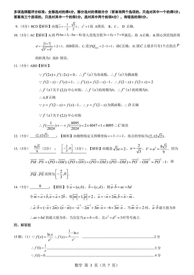 2数学-多维细目表及答案解析2024.4 第3页