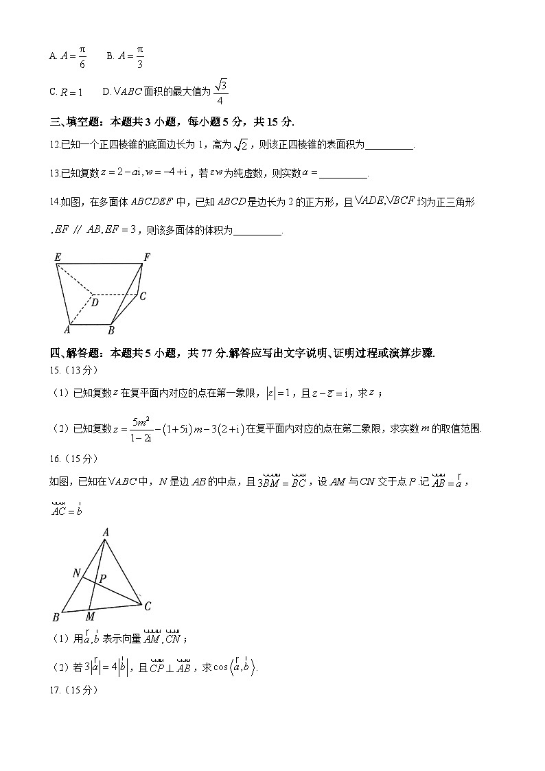 河南省多校2023-2024学年高一下学期4月期中联考数学试卷(Word版附解析)03
