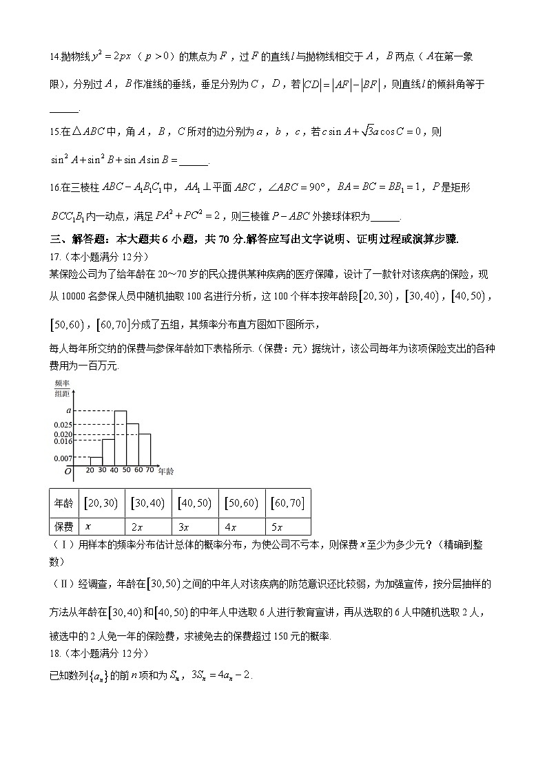 四川省成都市第七中学2024届高三下学期三诊模拟考试数学(文)试卷(Word版附答案)第3页
