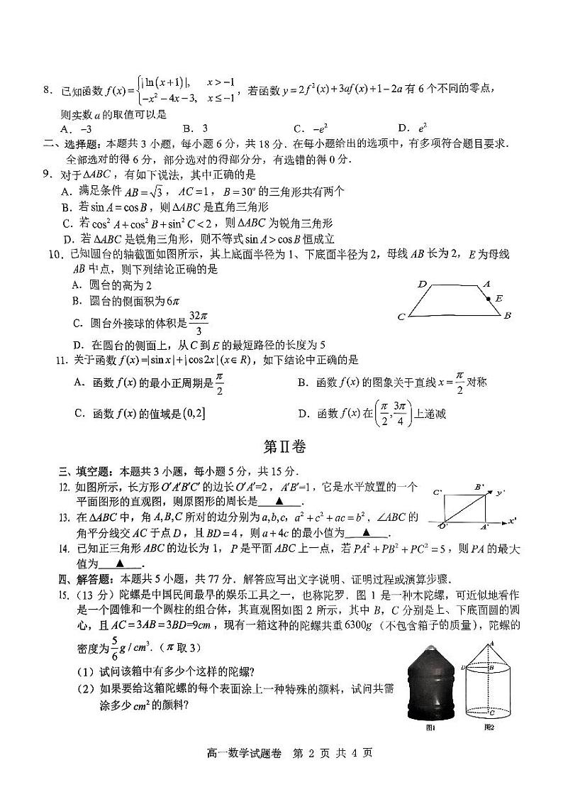 浙江省杭州地区(含周边)重点高中2023-2024学年高一下学期4月期中考试数学试卷(PDF版附答案)第2页