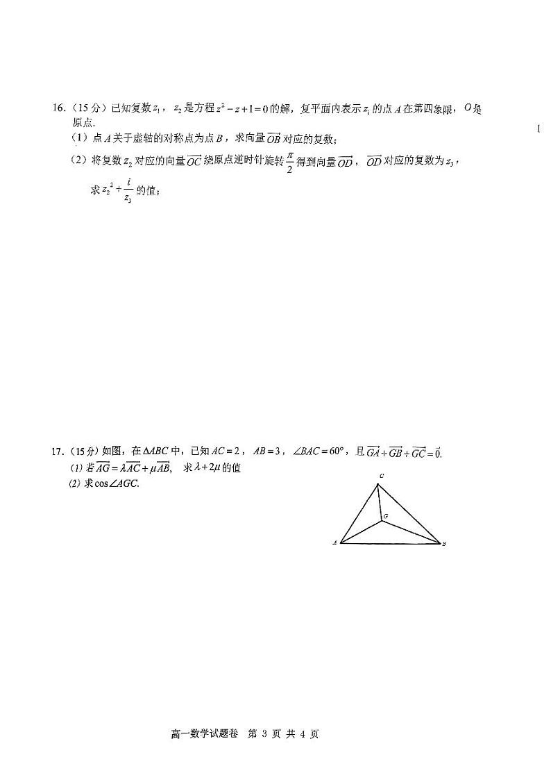 浙江省杭州地区(含周边)重点高中2023-2024学年高一下学期4月期中考试数学试卷(PDF版附答案)第3页
