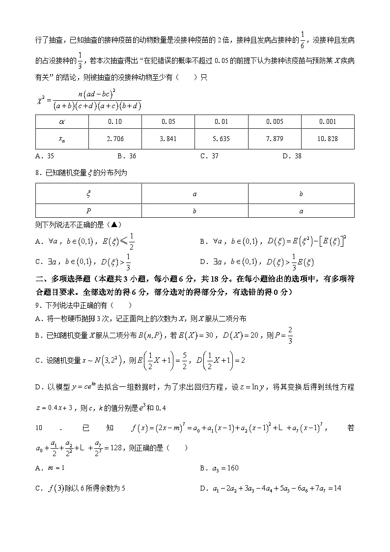 浙江省金兰教育合作组织2023-2024学年高二下学期期中考试数学试题 Word版含答案第2页