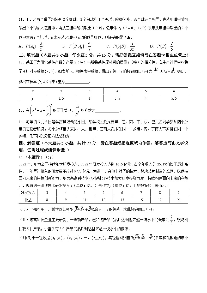 浙江省金兰教育合作组织2023-2024学年高二下学期期中考试数学试题 Word版含答案第3页