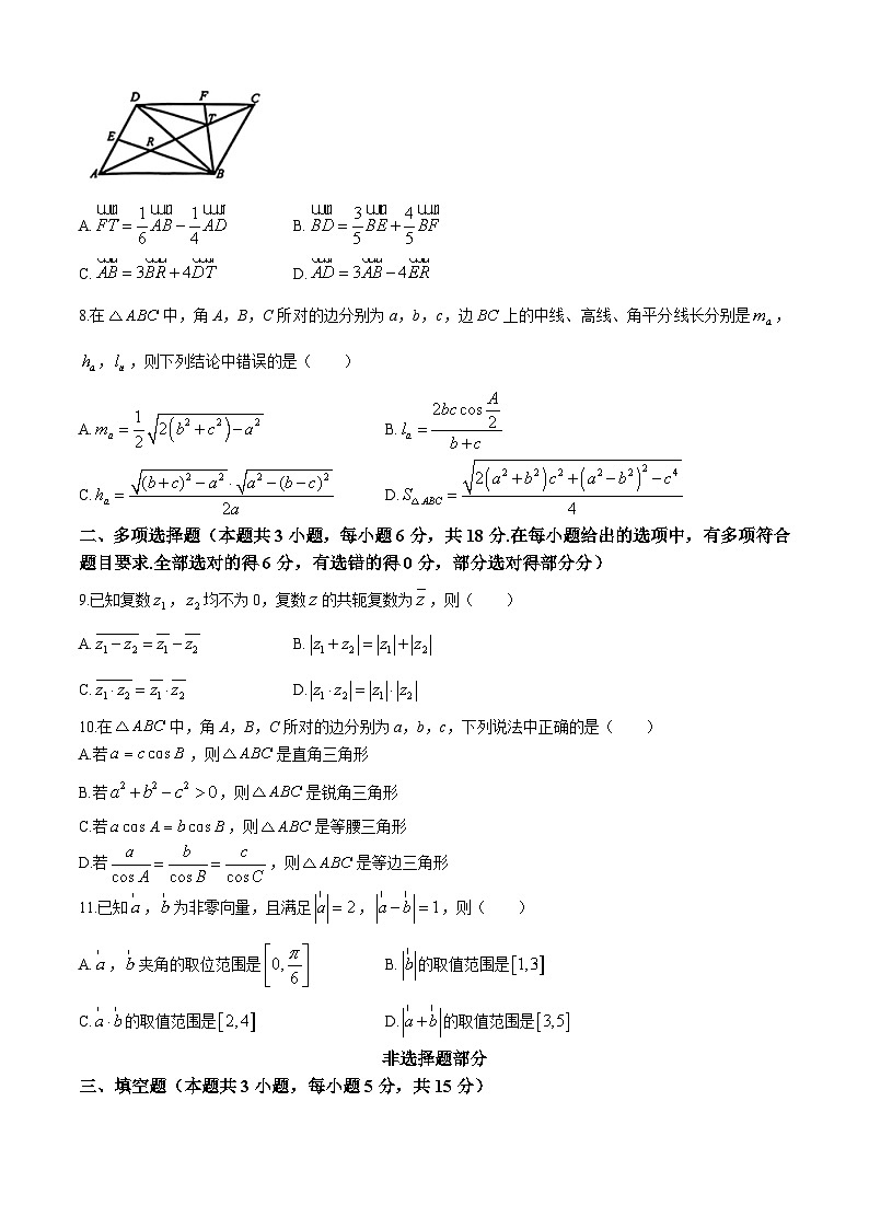浙江省金兰教育合作组织2023-2024学年高一下学期期中考试数学试题 Word版含答案第2页