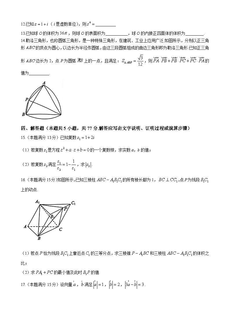 浙江省金兰教育合作组织2023-2024学年高一下学期期中考试数学试题 Word版含答案第3页