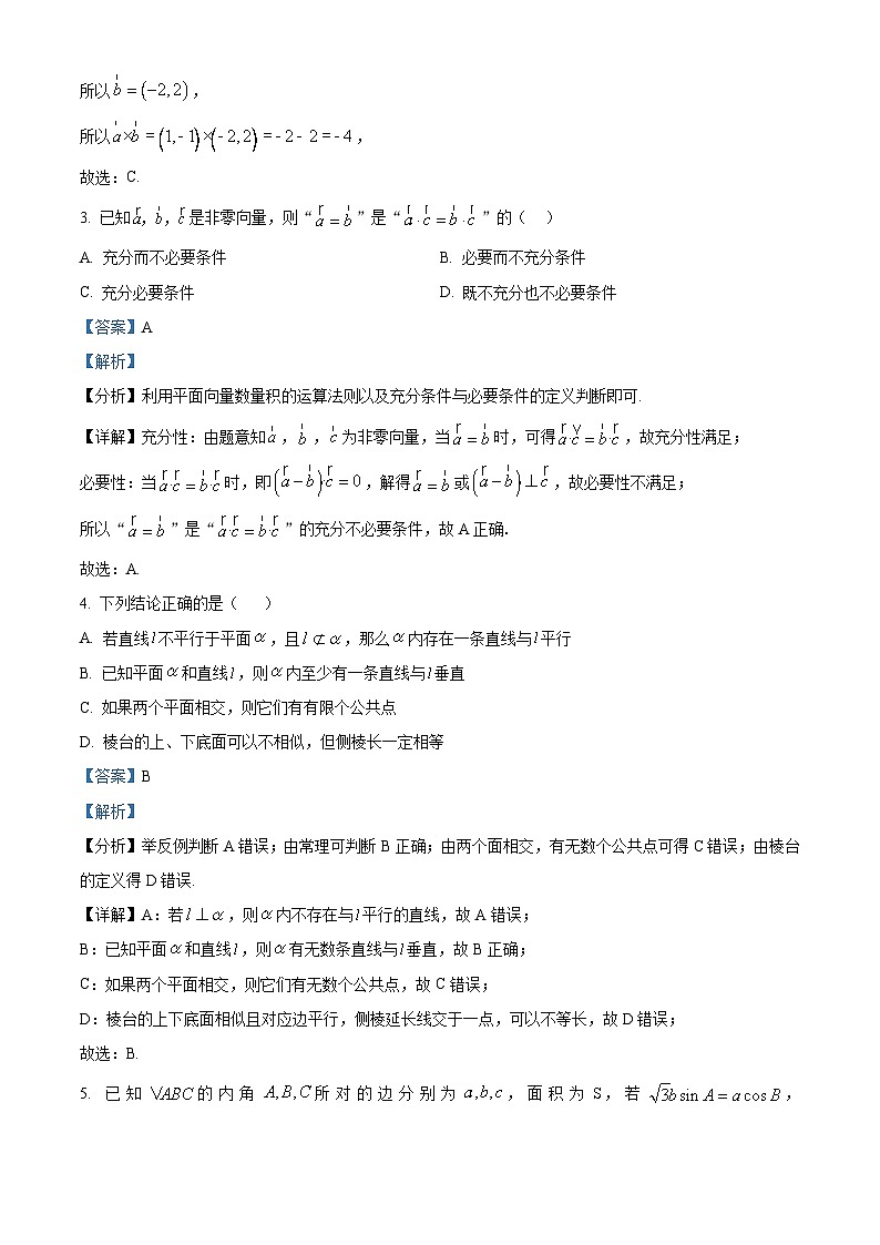 浙江省宁波市三锋教研联盟2023-2024学年高一下学期期中联考数学试卷(Word版附解析)02