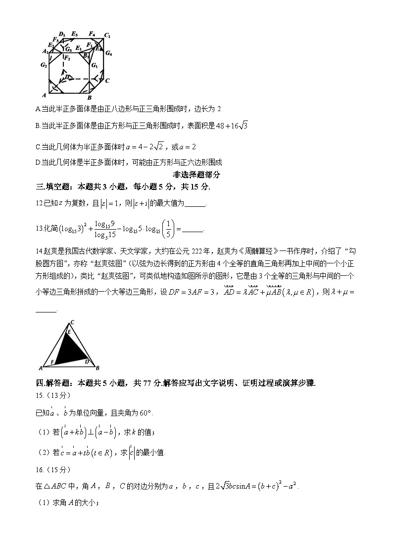 浙江省七彩陽(yáng)光新高考研究聯(lián)盟2023-2024學(xué)年高一下學(xué)期4月期中聯(lián)考數(shù)學(xué)試卷（Word版附答案）第3頁(yè)