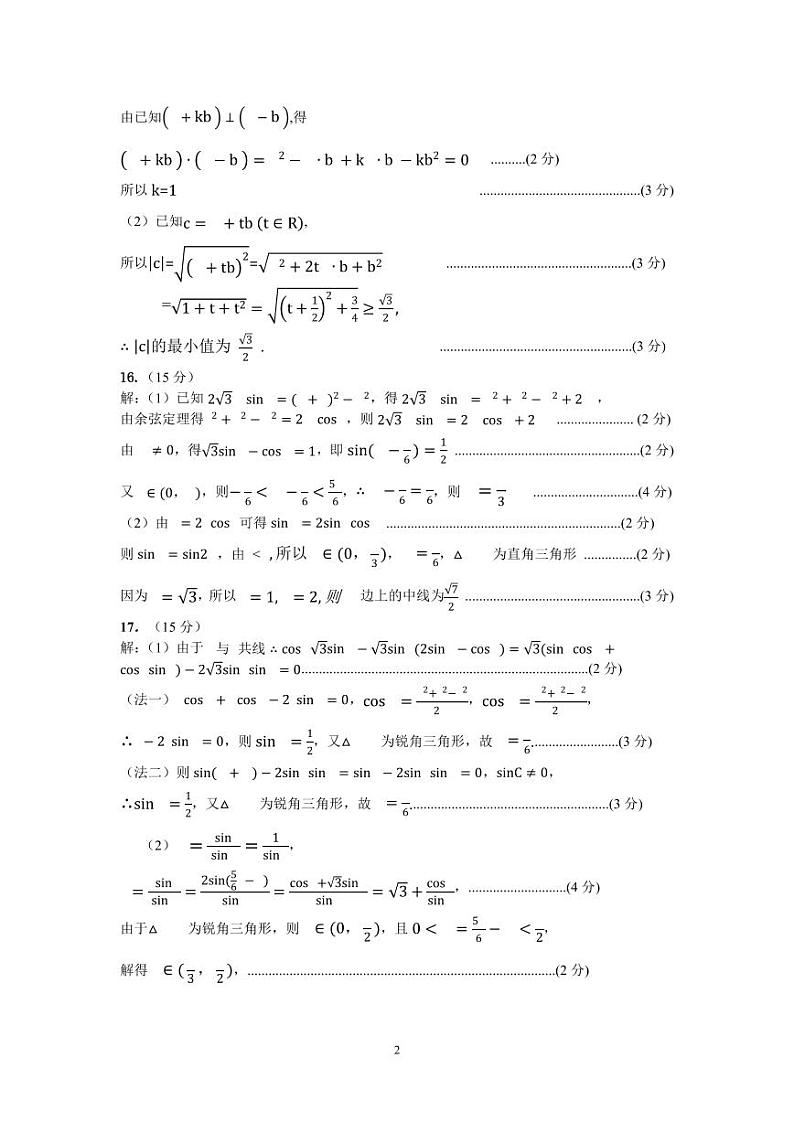 浙江省七彩阳光新高考研究联盟2023-2024学年高一下学期4月期中联考数学试卷(扫描版附答案)02