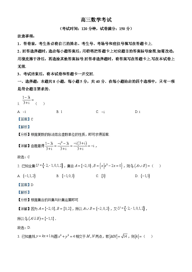云南省昆明市部分学校2024届高三下学期二模考试数学试题 Word版含解析第1页