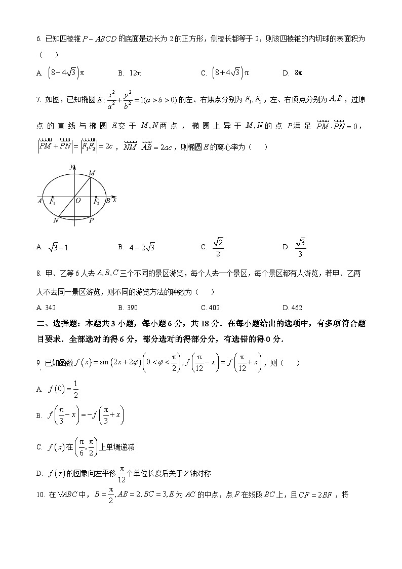 云南省昆明市部分学校2024届高三下学期二模考试数学试题 Word版无答案第2页