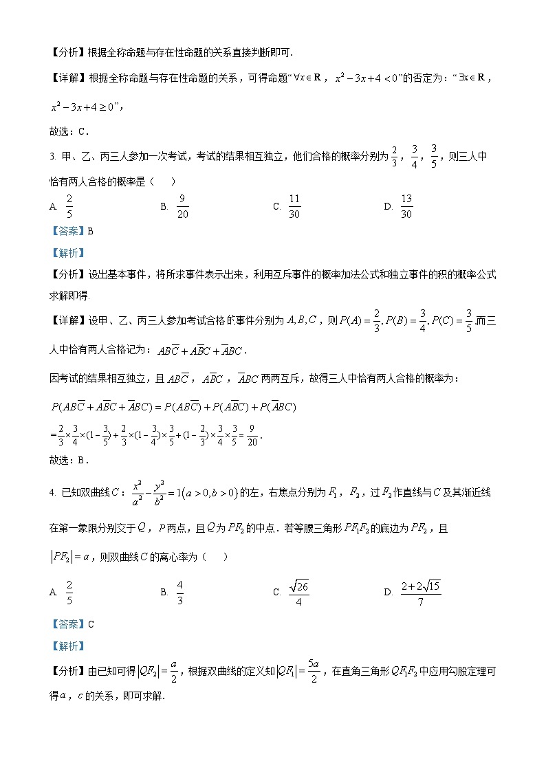 云南省昆明市第一中学2023-2024学年高三下学期第七次高考适应性考试数学试题（Word版附解析）02