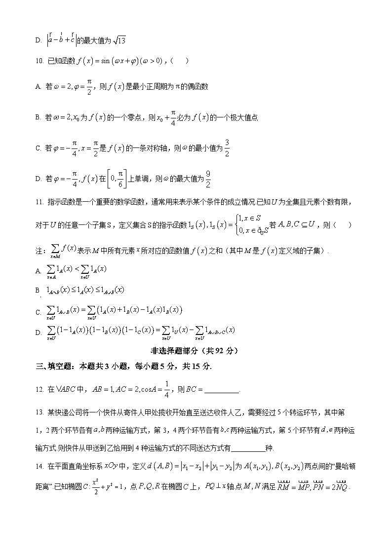 浙江省宁波市2024届高三下学期二模数学试题 Word版无答案第3页