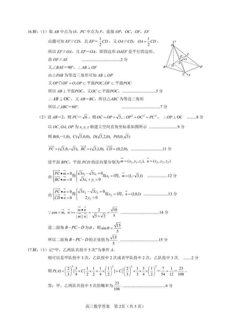 河南省五市2024年高三第二次联考数学试题及参考答案02