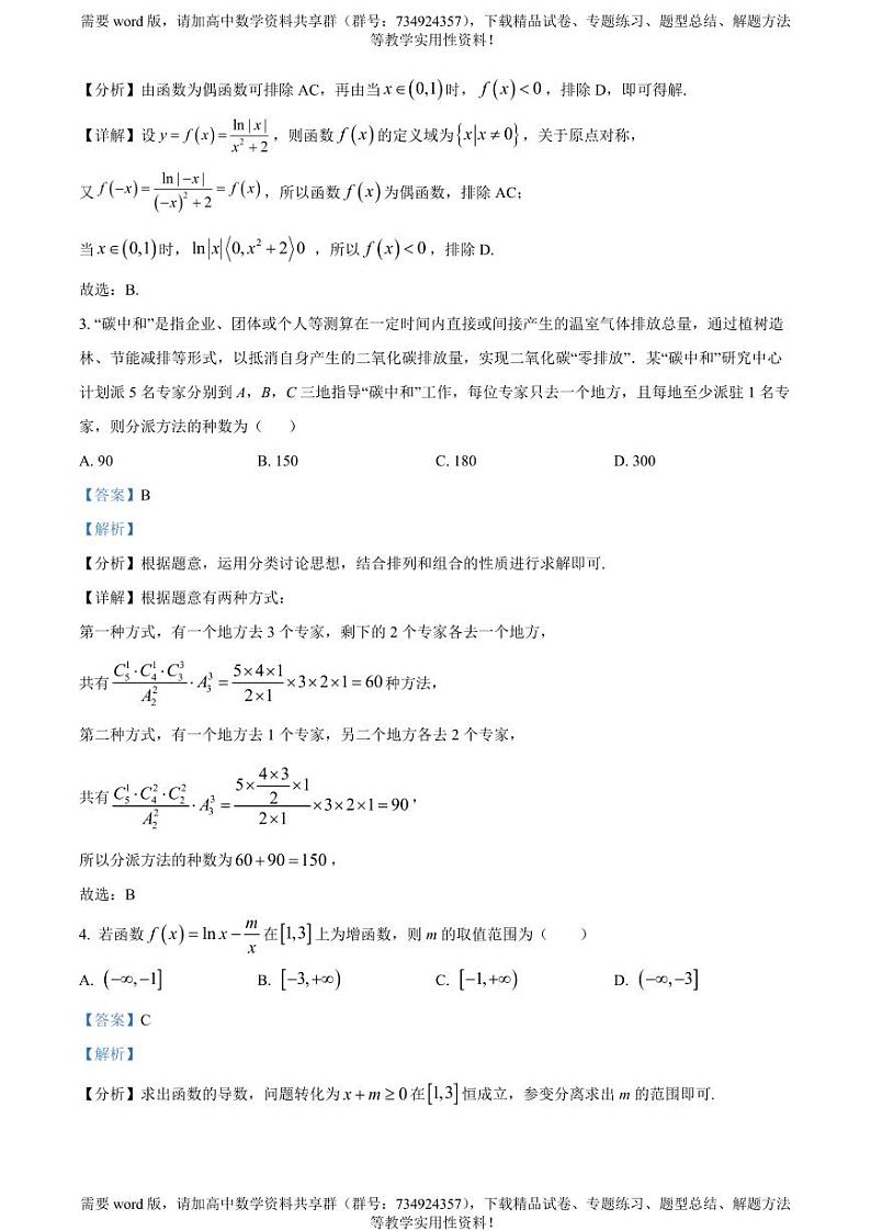 福建省厦门市双十中学2022-2023学年高二下学期期中数学试题02