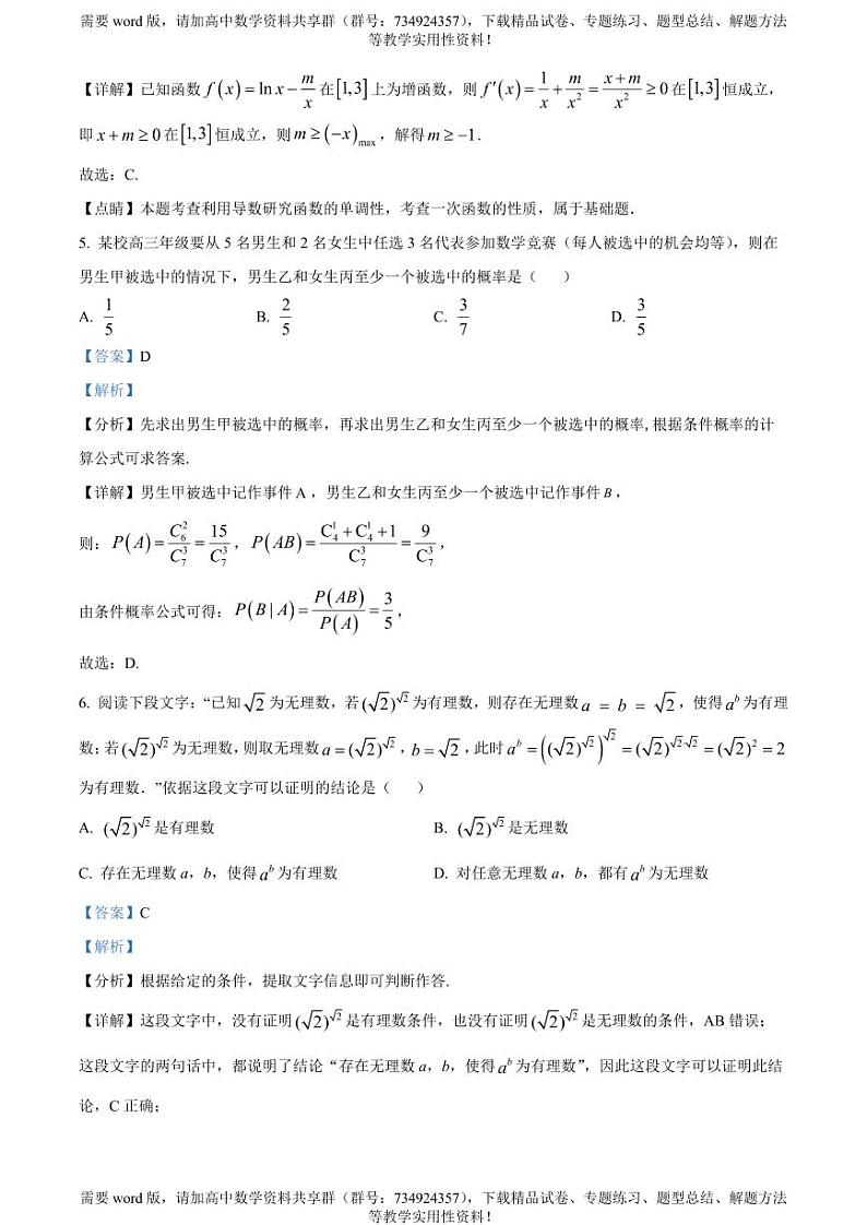 福建省厦门市双十中学2022-2023学年高二下学期期中数学试题03
